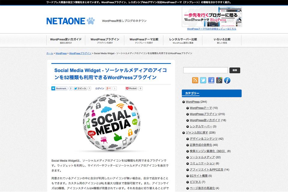 Social-Media-Widget---ソーシャルメディアのアイコンを52種類も利用できるWordPressプラグイン---ネタワン