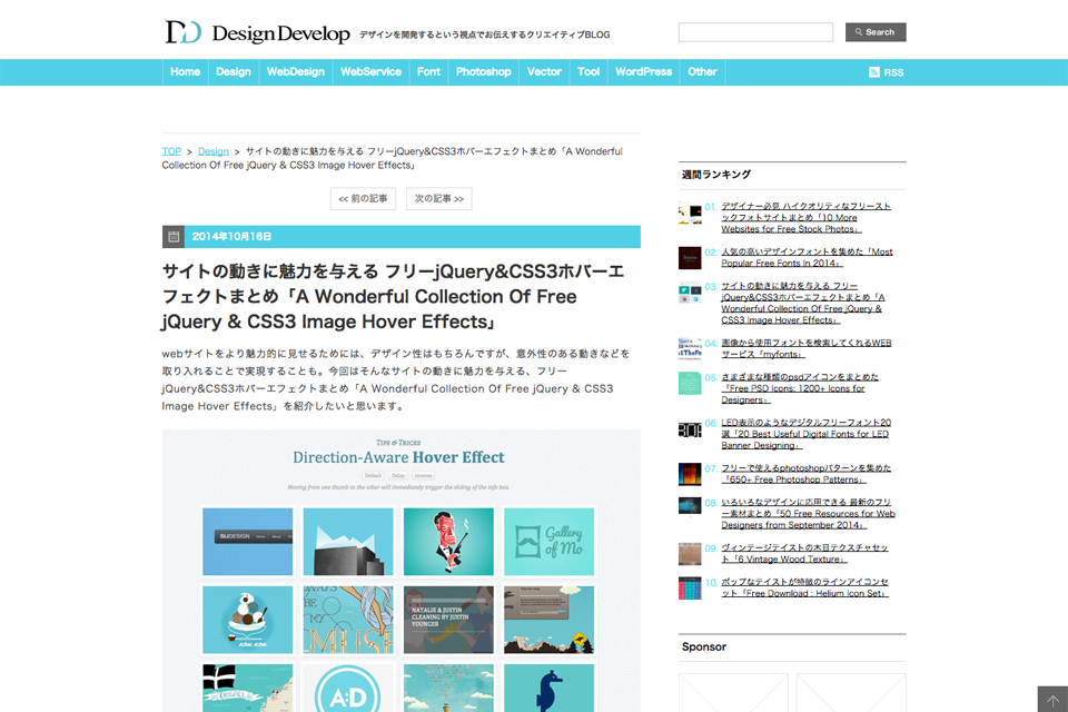 サイトの動きに魅力を与える-フリーjQuery&CSS3ホバーエフェクトまとめ「A-Wonderful-Collection-Of-Free-jQuery-&-CSS3-Image-Hover-Effects」-_-DesignDevelop