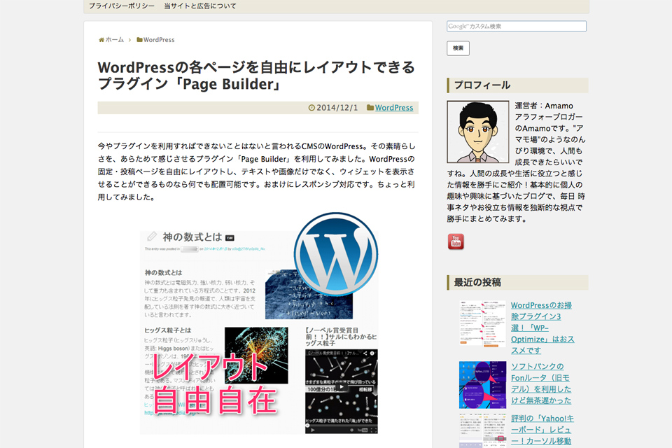 WordPressの各ページを自由にレイアウトできるプラグイン「Page-Builder」
