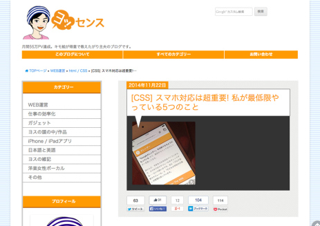 [CSS]-スマホ対応は超重要!-私が最低限やっている5つのこと-_-ヨッセンス