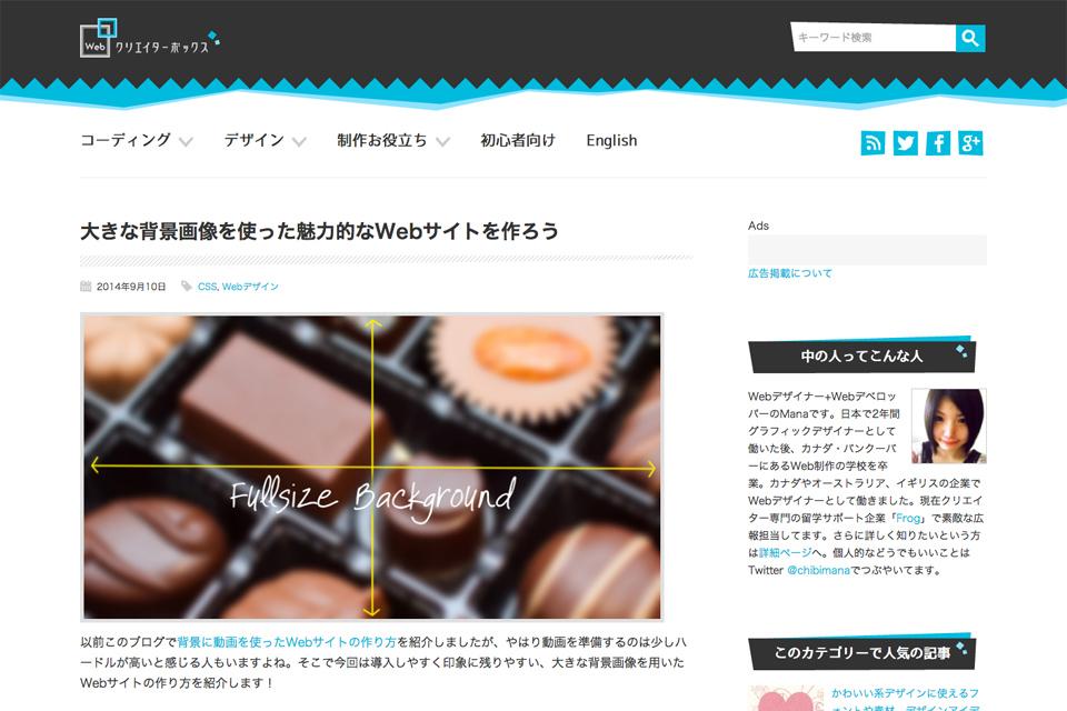 大きな背景画像を使った魅力的なWebサイトを作ろう-_-Webクリエイターボックス