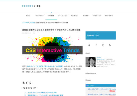 [続編]-効率的になった！最近のサイトで使われていたCSS小技集-_-コムテブログ