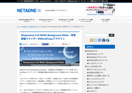 Responsive-Full-Width-Background-Slider---背景画像スライダーのWordPressプラグイン---ネタワン