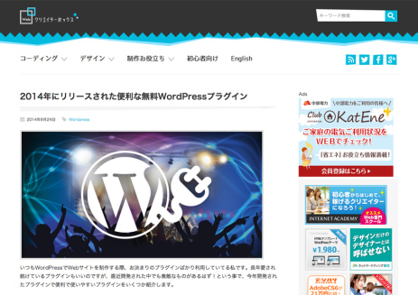 2014年にリリースされた便利な無料WordPressプラグイン-_-Webクリエイターボックス