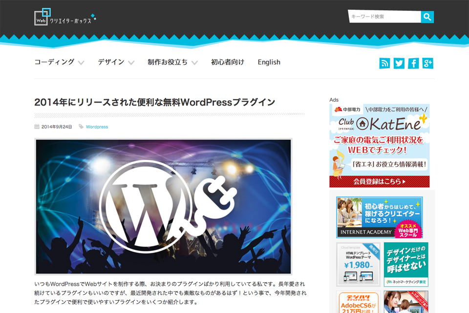 2014年にリリースされた便利な無料WordPressプラグイン-_-Webクリエイターボックス