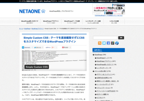 Simple-Custom-CSS---テーマを直接編集せずにCSSをカスタマイズできるWordPressプラグイン---ネタワン