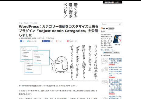 WordPress：カテゴリー箇所をカスタマイズ出来るプラグイン「Adjust-Admin-Categories」を公開しました-_-着ぐるみ追い剥ぎペンギン