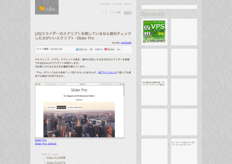[JS]スライダーのスクリプトを探しているなら絶対チェックした方がいいスクリプト--Slider-Pro-_-コリス