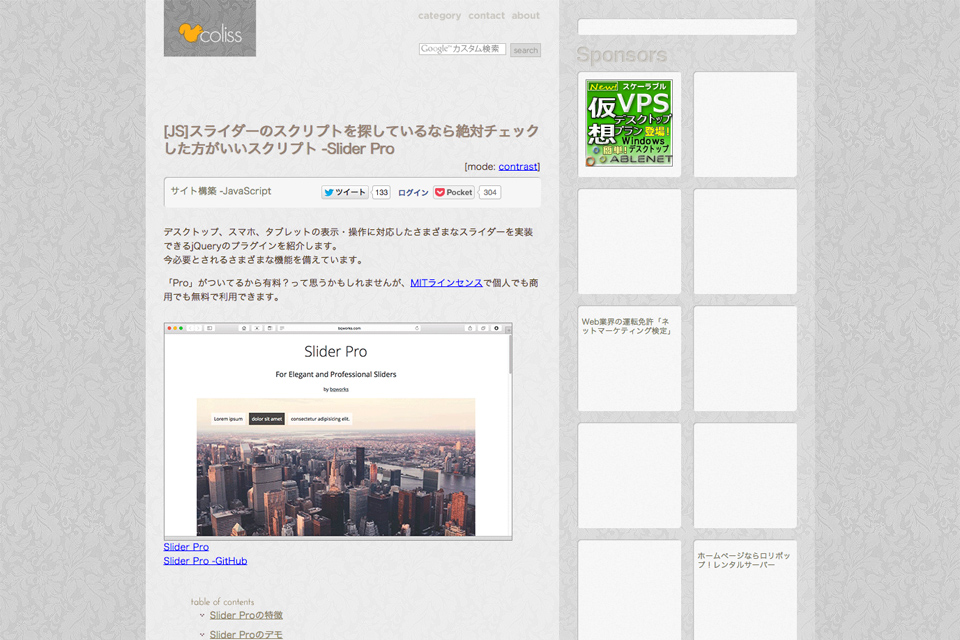 [JS]スライダーのスクリプトを探しているなら絶対チェックした方がいいスクリプト--Slider-Pro-_-コリス