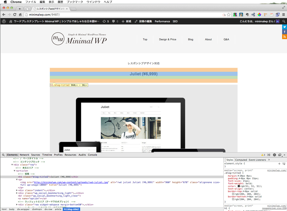 これ1つだけ覚えておくとwpテーマカスタマイズが劇的に捗るgoogle Chromeデベロッパーツールの使い方 シンプル でおしゃれなwordpressテーマ Minimal Wp