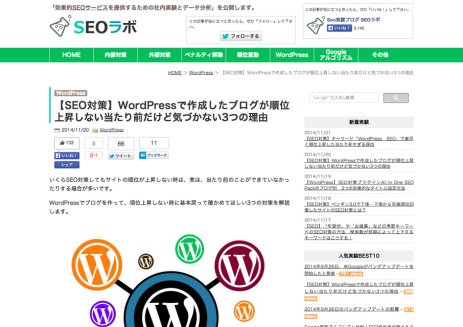 【Wordpress　SEO】Wordpressで作成したブログが順位上昇しない当たり前だけど気づかない3つの理由