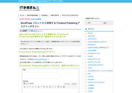 WordPress-フロントから投稿する-Frontend-Publishingプラグインがすごい-ITかあさん