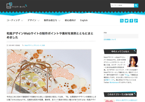和風デザインWebサイトの制作ポイントや素材を実例とともにまとめました-_-Webクリエイターボックス