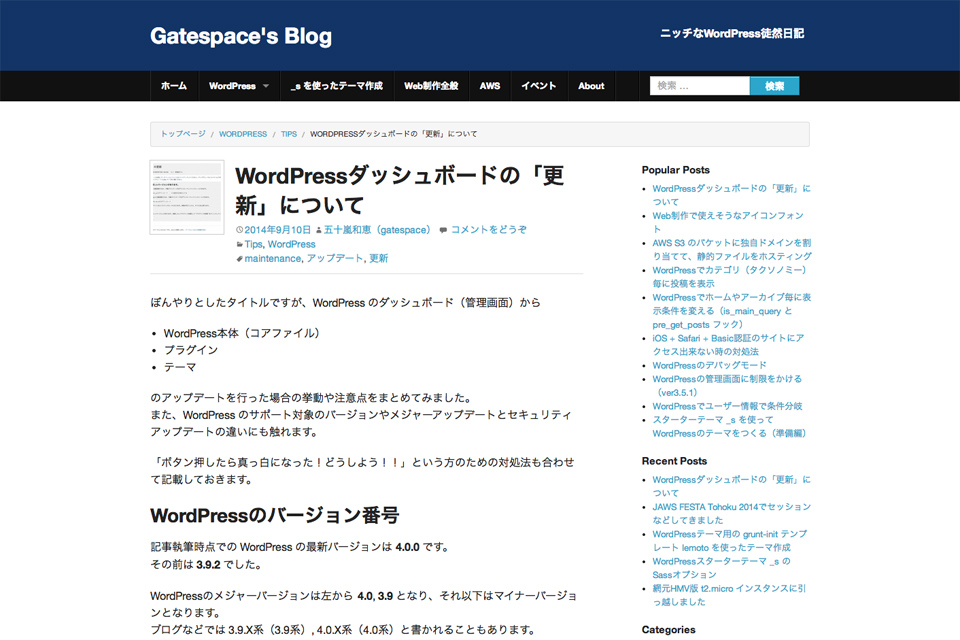 WordPressダッシュボードの「更新」について-_-Gatespace's-Blog