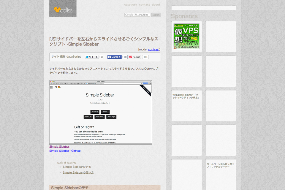 [JS]サイドバーを左右からスライドさせるごくシンプルなスクリプト--Simple-Sidebar-_-コリス