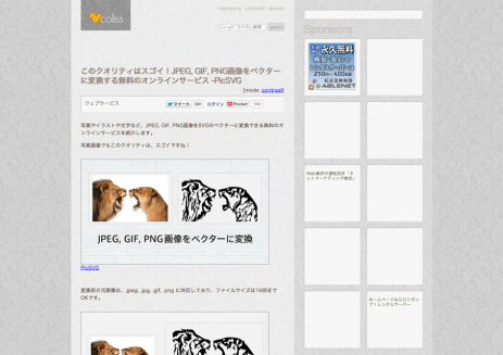 このクオリティはスゴイ！JPEG,-GIF,-PNG画像をベクターに変換する無料のオンラインサービス--PicSVG-_-コリス