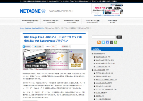 RSS-Image-Feed---RSSフィードにアイキャッチ画像を出力できるWordPressプラグイン---ネタワン
