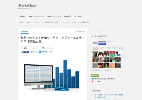 無料で使える！Webマーケティングツール＆サービス【厳選39選】