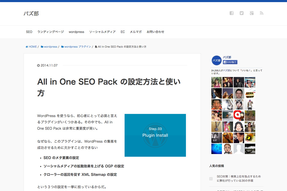 All-in-One-SEO-Pack-の設定方法と使い方