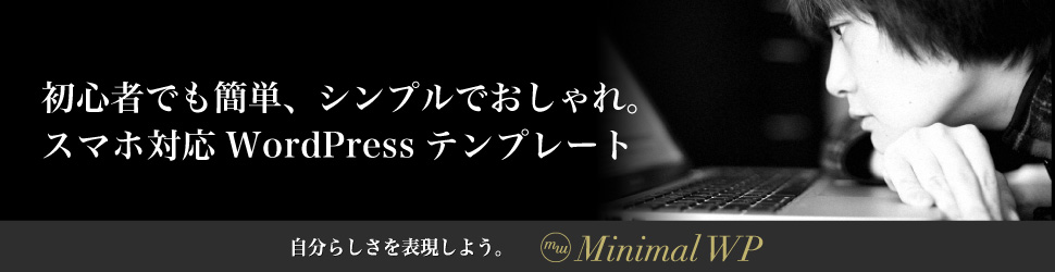 Q A Wordpressのウィジェットの使い方を教えてください ウィジェットはカスタマイズできますか シンプルでおしゃれなwordpressテーマ Minimal Wp