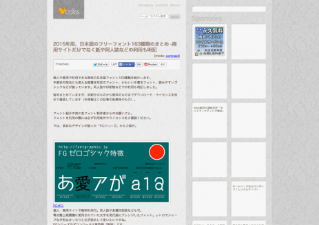 2015年用、日本語のフリーフォント163種類のまとめ--商用サイトだけでなく紙や同人誌などの利用も明記-_-コリス