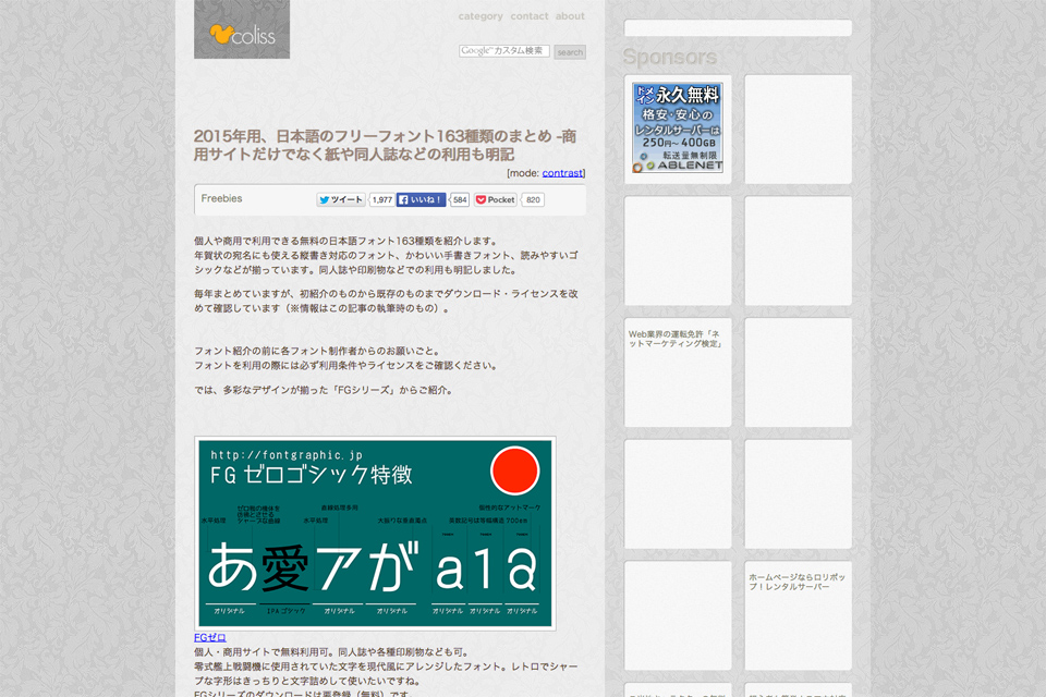 2015年用、日本語のフリーフォント163種類のまとめ--商用サイトだけでなく紙や同人誌などの利用も明記-_-コリス