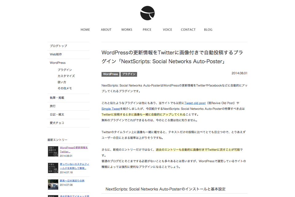 WordPressの更新情報をTwitterに画像付きで自動投稿するプラグイン「NextScripts-Social-Networks-Auto-Poster」