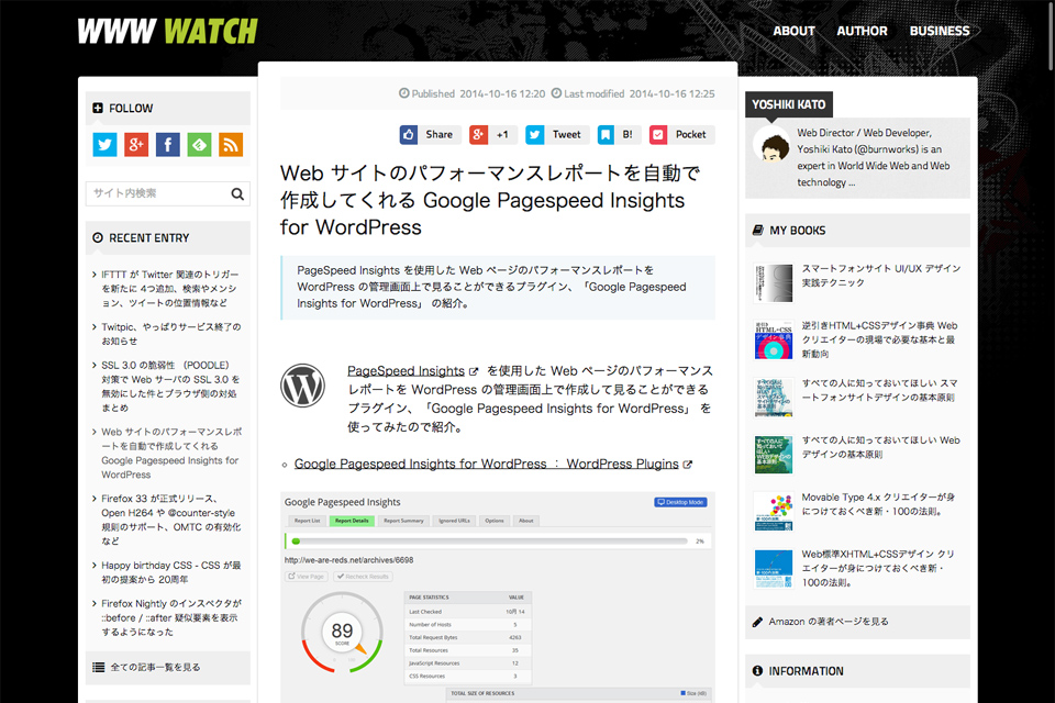 Web-サイトのパフォーマンスレポートを自動で作成してくれる-Google-Pagespeed-Insights-for-WordPress-_-WWW-WATCH