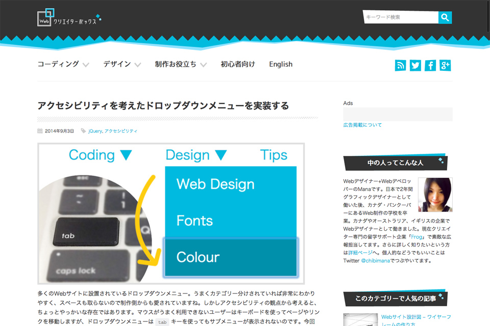 アクセシビリティを考えたドロップダウンメニューを実装する-_-Webクリエイターボックス
