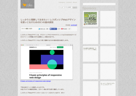 しっかりと理解しておきたい！レスポンシブWebデザインを使いこなすための9つの基本原則-_-コリス