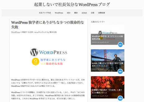 WordPress-独学者にありがちな９つの致命的な失敗