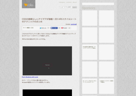 CSSの素晴らしいアイデアが満載！2014年スタイルシートのテクニックのまとめ-I-コリス