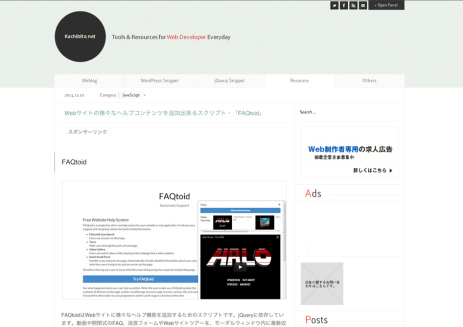 Webサイトの様々なヘルプコンテンツを追加出来るスクリプト・「FAQtoid」---かちびと.net