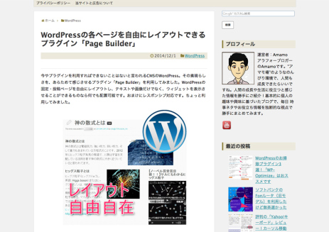 WordPressの各ページを自由にレイアウトできるプラグイン「Page-Builder」