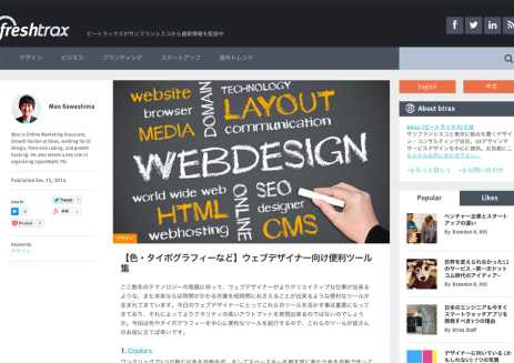 【色・タイポグラフィーなど】ウェブデザイナー向け便利ツール集-_-freshtrax-_-btrax-スタッフブログ