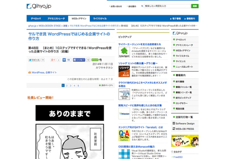 第48回　【まとめ】10ステップですぐできる！WordPressを使った企業サイトの作り方（前編）：サルでき流-WordPressではじめる企業サイトの作り方｜gihyo.jp-…-技術評論社