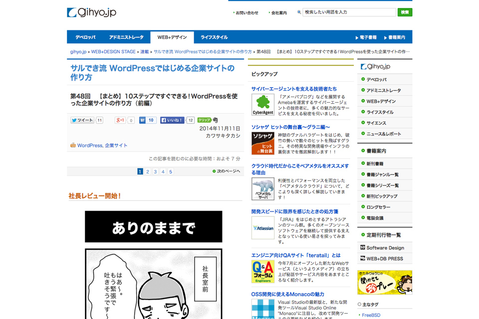 第48回　【まとめ】10ステップですぐできる！WordPressを使った企業サイトの作り方（前編）：サルでき流-WordPressではじめる企業サイトの作り方｜gihyo.jp-…-技術評論社