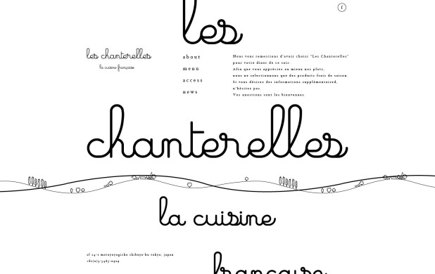 Les Chanterelles  フランス料理シャントレル