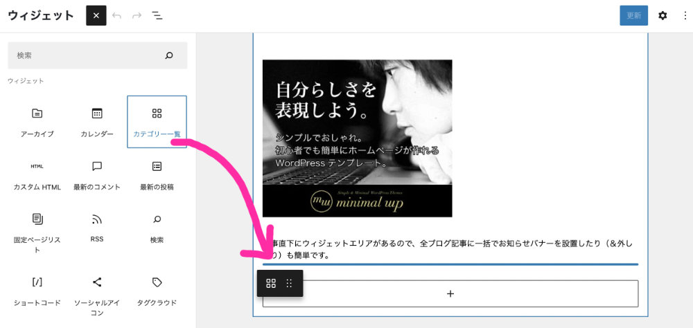 ウィジェット設定画面