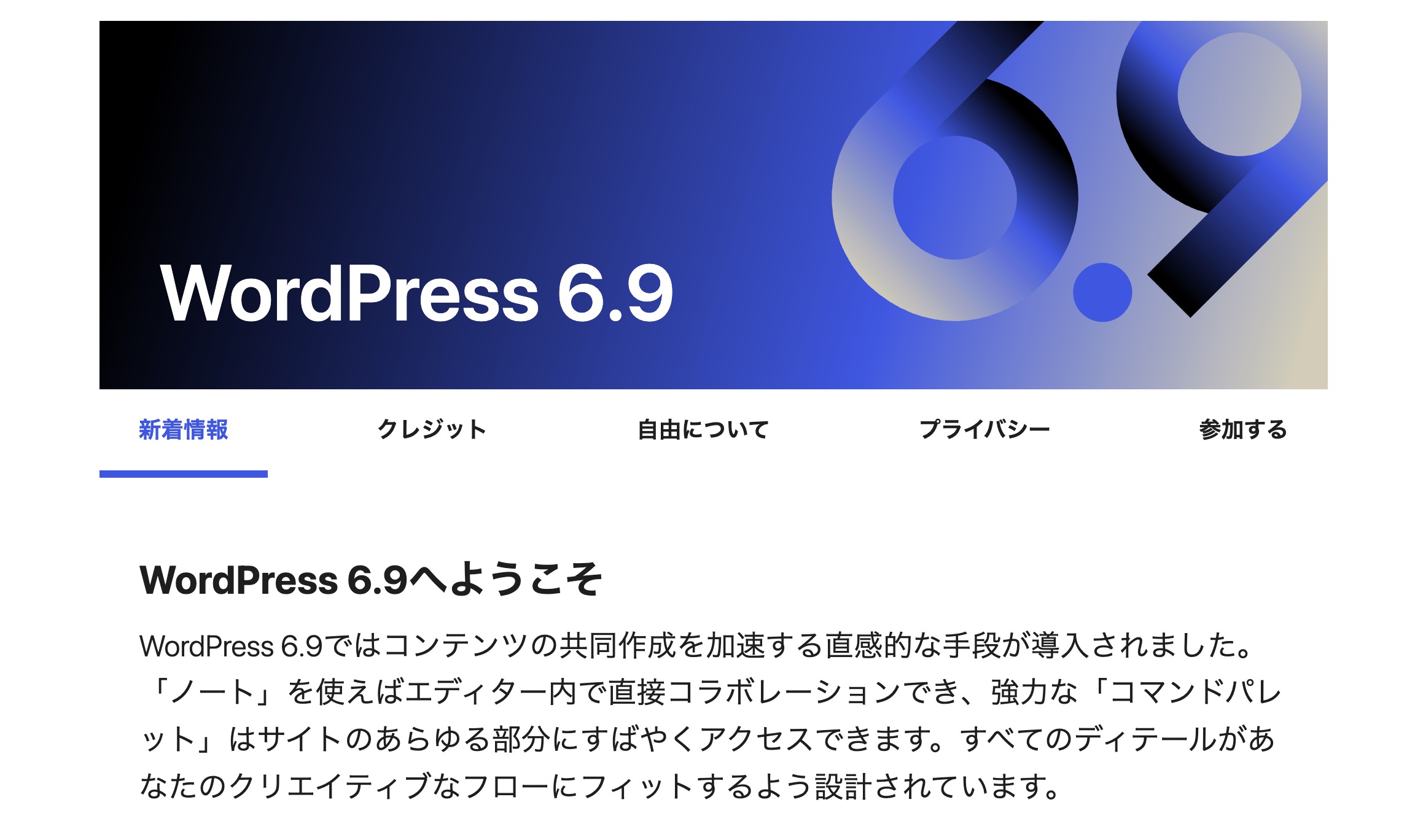 重要】WordPress 6.9で全テーマ動作確認済みです – ワードプレス